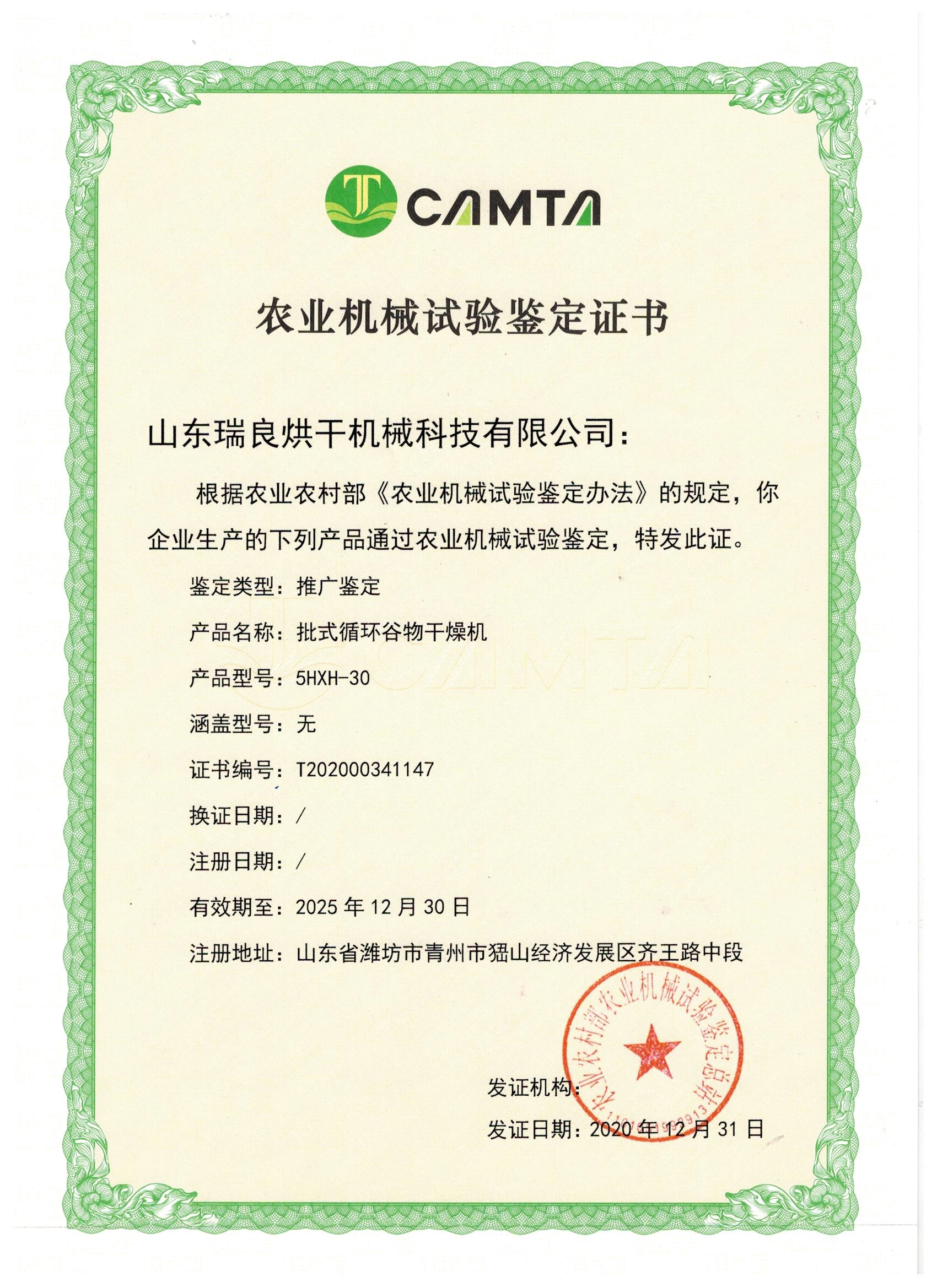 推广鉴定证书   5HXH-30